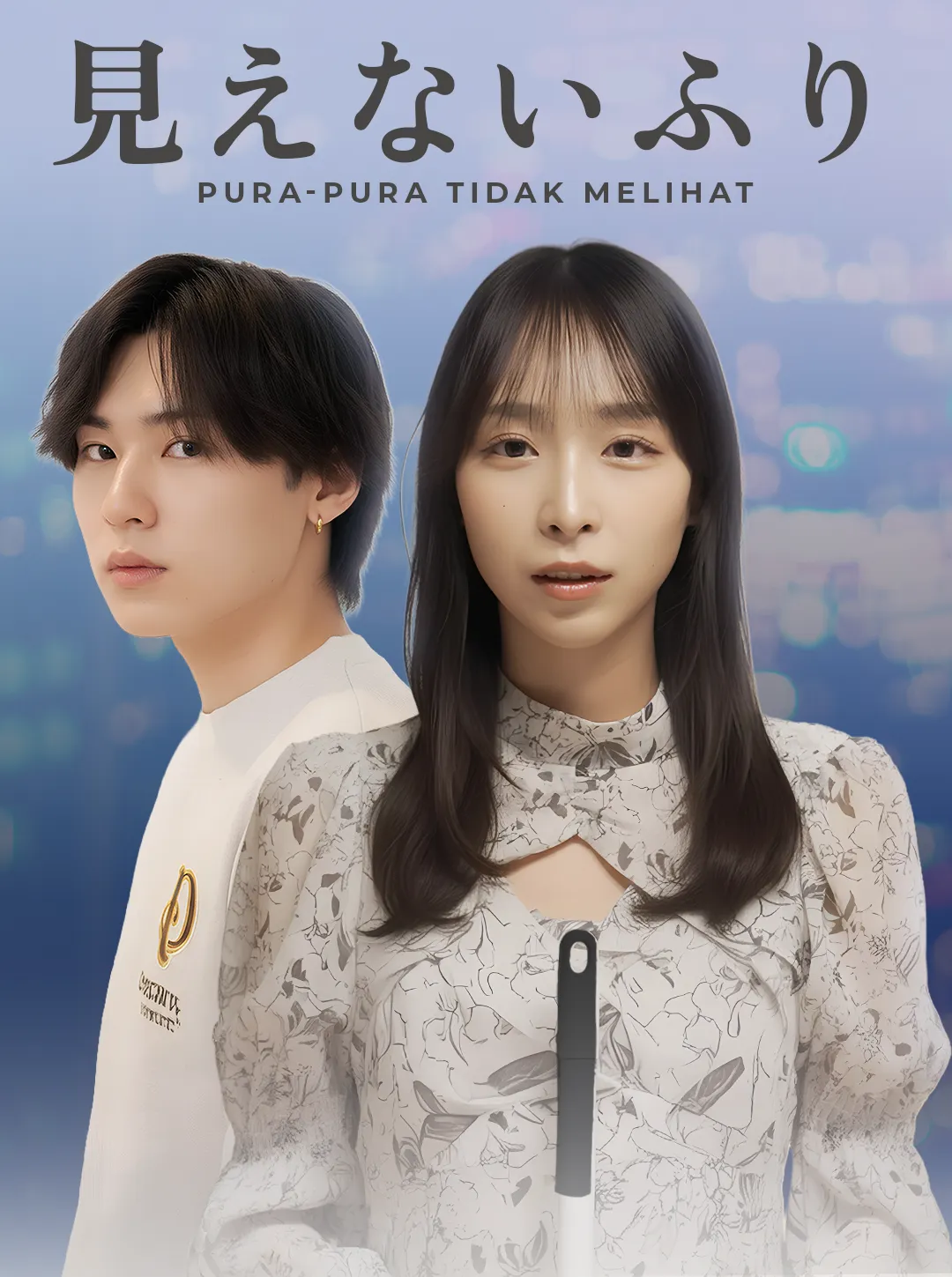 Pura – Pura Tidak Melihat