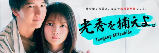 01 Yucca - Mitsuhide Wo Toraeyo_Tangkap Mitsuhide!_Banner_1120 x 566 subs in copy