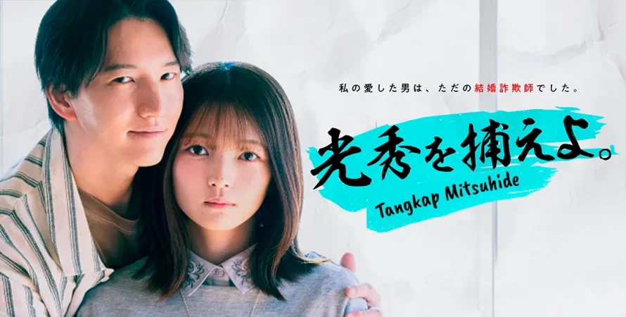 01 Yucca - Mitsuhide Wo Toraeyo_Tangkap Mitsuhide!_Banner_1120 x 566 subs in copy