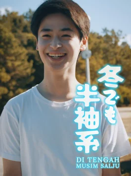 Fuyu demo hansode-kei