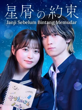 Hoshikuzu_Poster