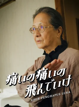 Itai no itai no tonde ike