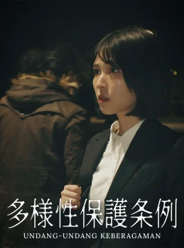 Tayōsei hogo jōrei