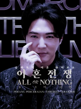 이혼전쟁AllOrNothing__poster_indonesianTitle