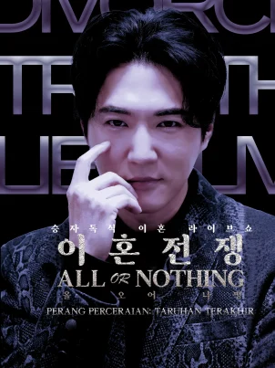 이혼전쟁AllOrNothing__poster_indonesianTitle
